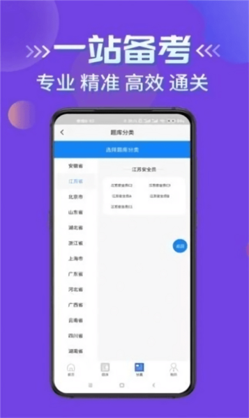 安全员考试学知题app v3.1