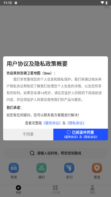 百德衛星地圖最新手機版