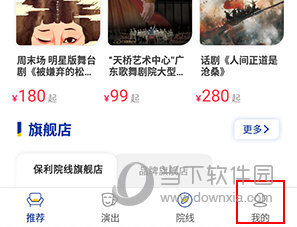 保利票务怎么实名认证