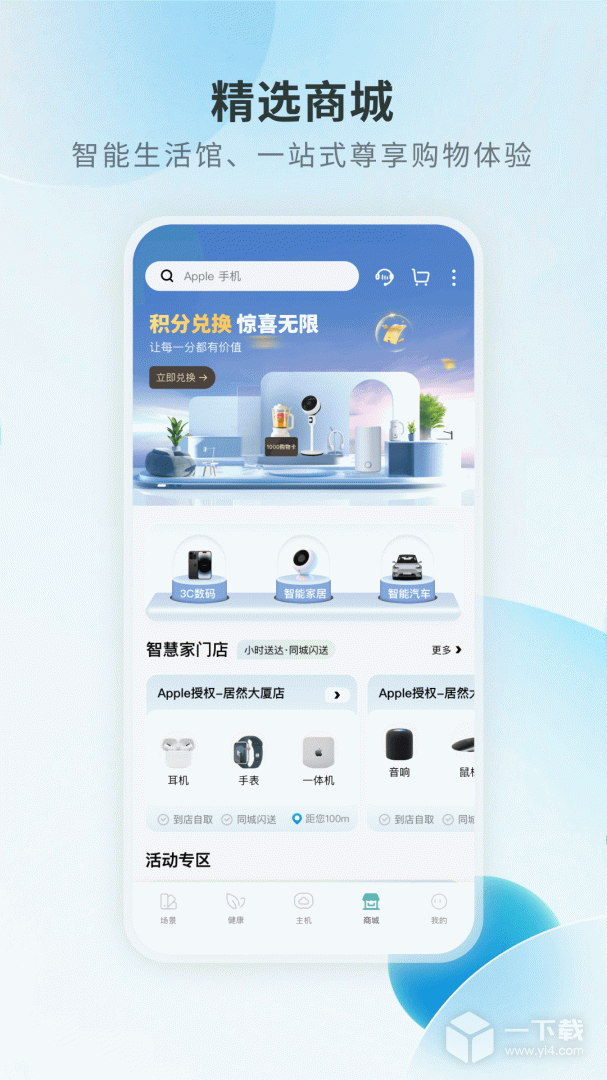 居然智慧家 v2.4.13最新版下载