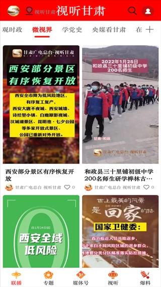 视听甘肃2