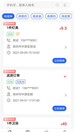 匠多多师傅怎么接单4