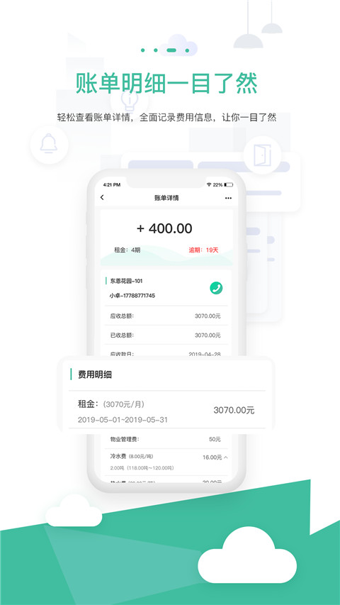 智小窝房东版app官方下载截图