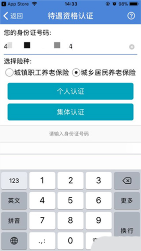 广西数智人社怎么人脸认证4