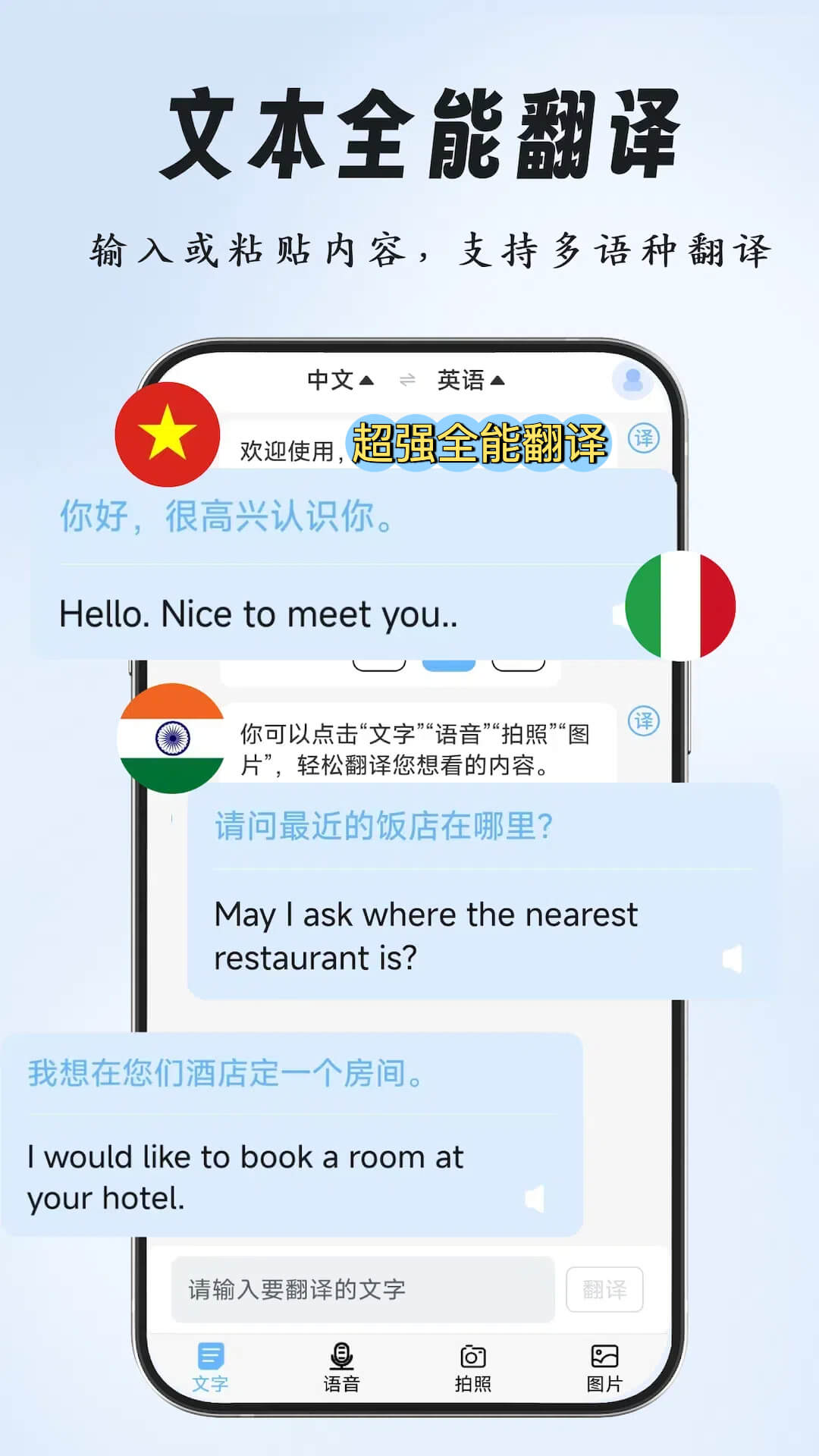 超强全能翻译软件 v2.0.0