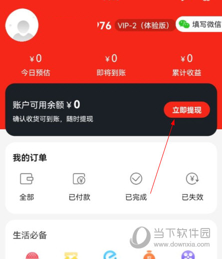 省钱优选联盟下载
