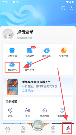 墨迹天气app