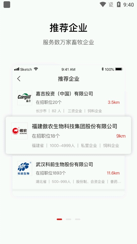 牧通人才网 v7.2.0安卓版下载