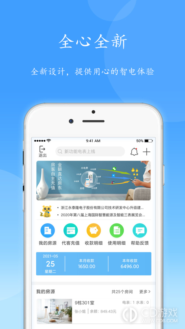 智电管家截图3