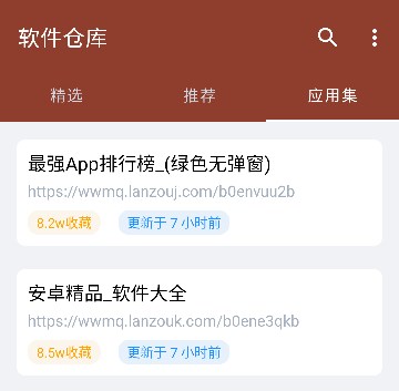 软仓app