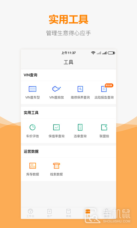车网通 v3.11.5
