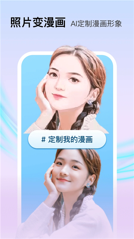 百变face秀2