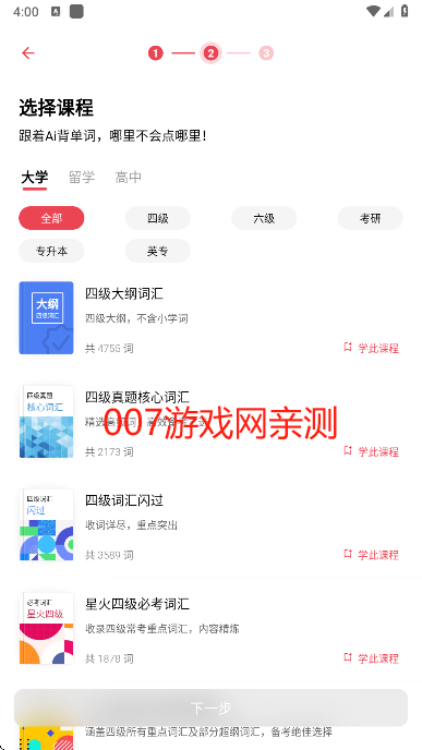 SOSO背单词最新版本下载