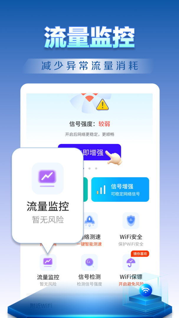 WiFi钥匙天天连 v4.3.60.03