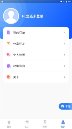 学法减分宝典app4