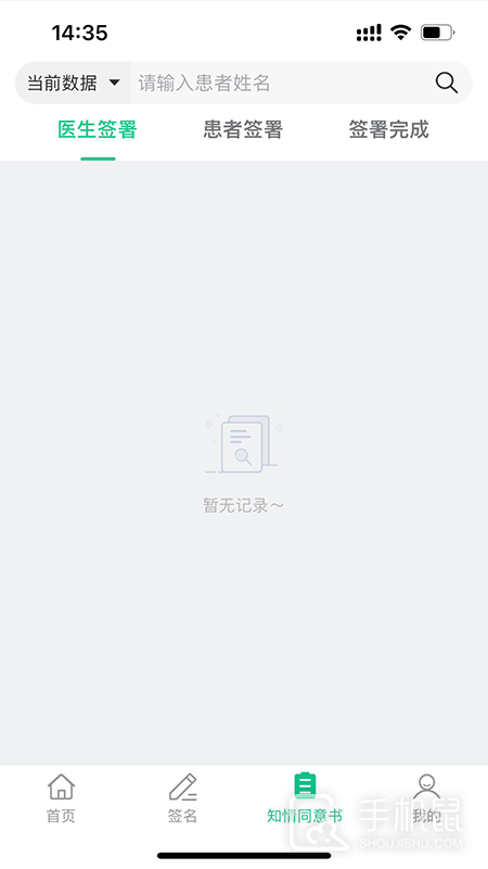 医护签 v2.2.4