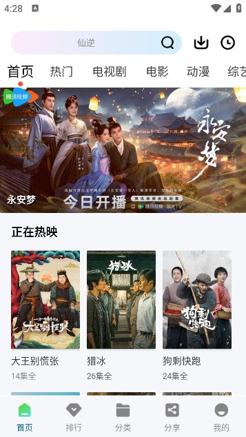 雪豹视频app官方版下载安装截图