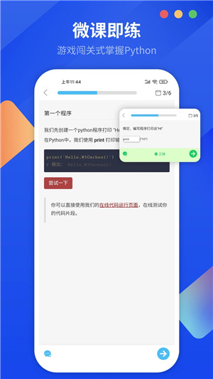 Python编程狮app下载截图3