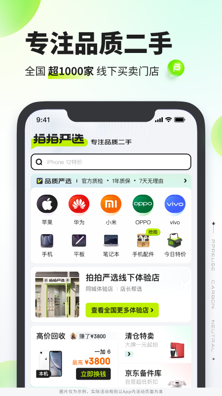 拍拍 v4.2.7