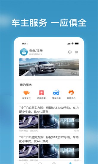 行车视界app官方版下载截图