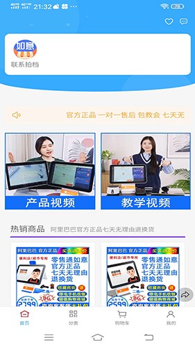 如意零售通1