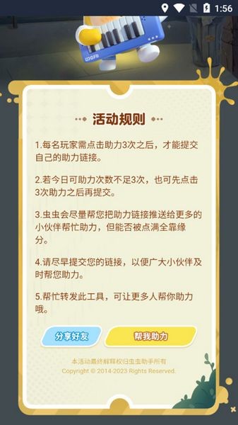蛋仔派对助力工具软件 v1.1