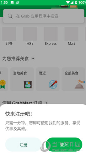 Grab国际版