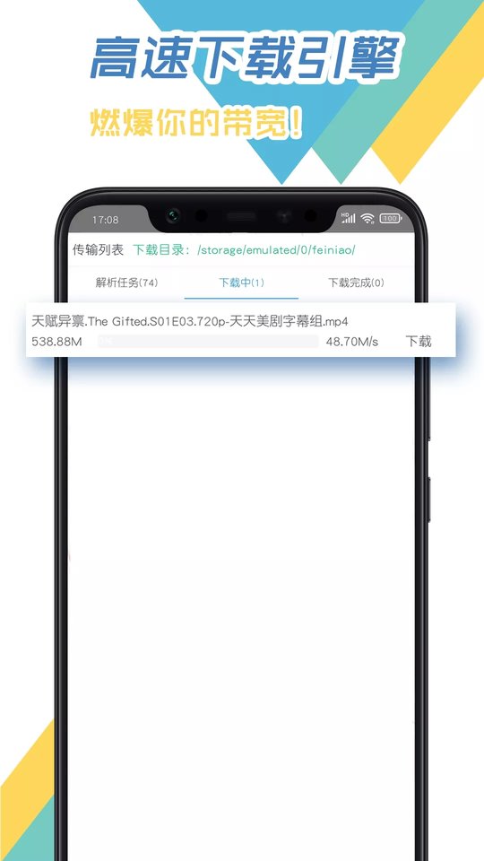 飞鸟下载器APP(磁力搜索下载) v1.2安卓版