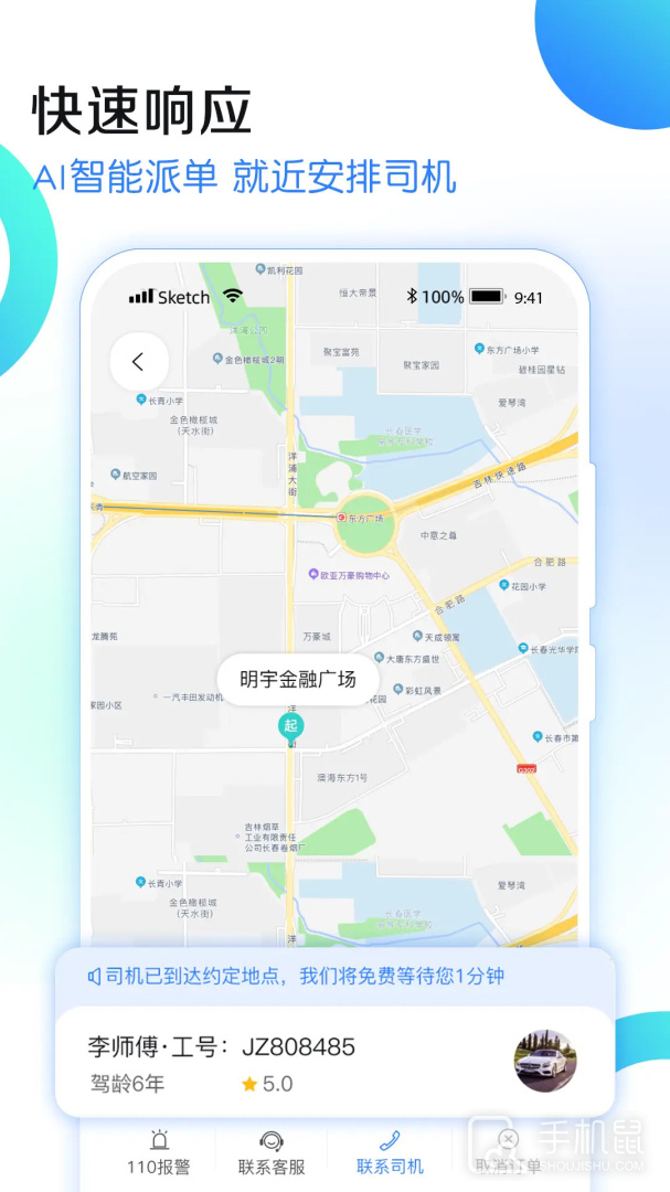 九州代驾 v3.5.8