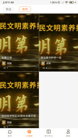 深i学 v1.1.6下载