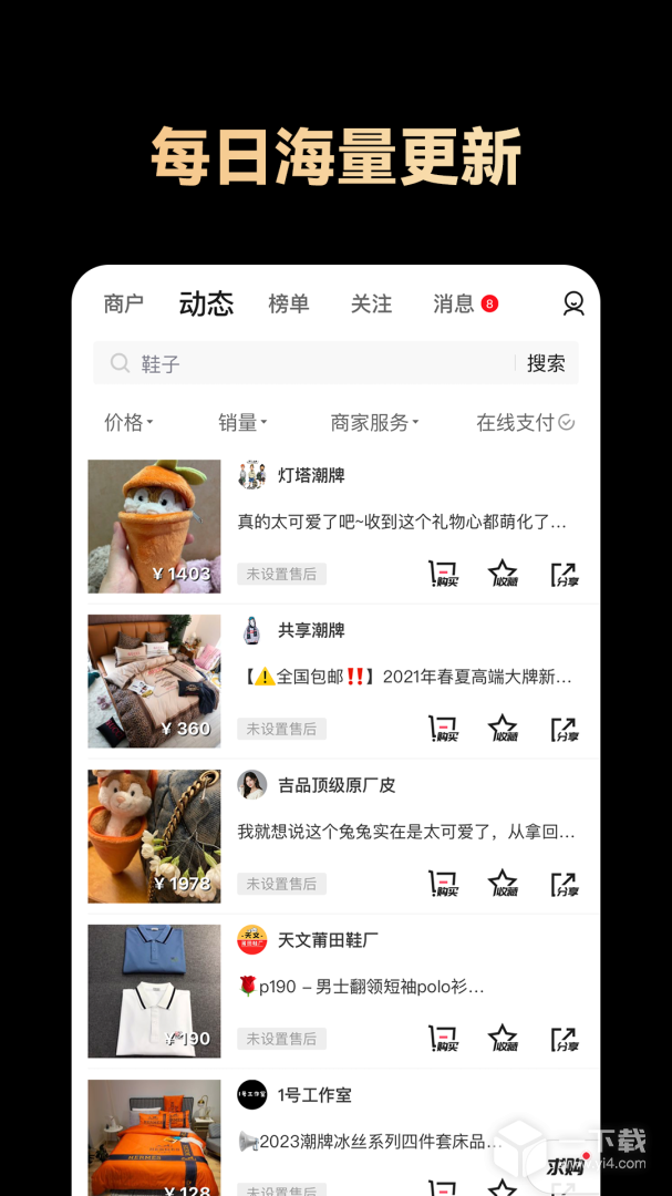 共享货源 v3.0.2最新版下载