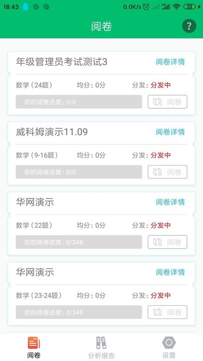 悦卷通成绩查询学生版 v2.3