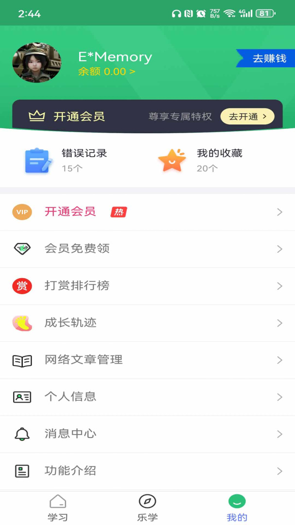 五笔学习 v5.2.3