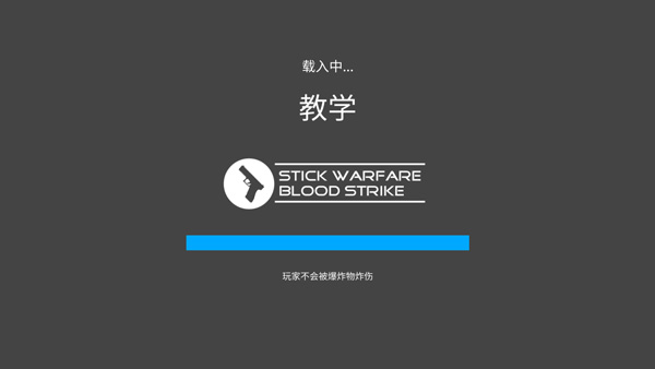 火柴人战争复仇打击内置菜单