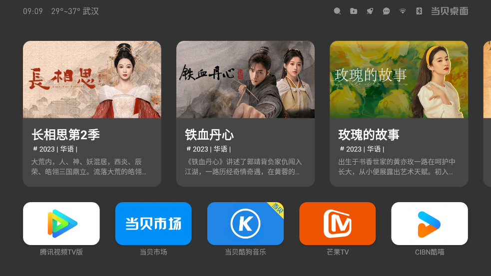 当贝桌面app