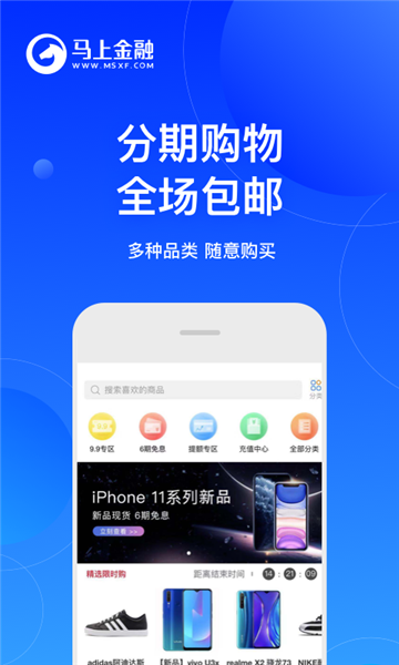 马上金融4