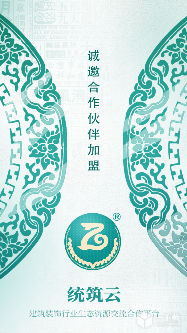 统筑云 v3.9.11最新版下载