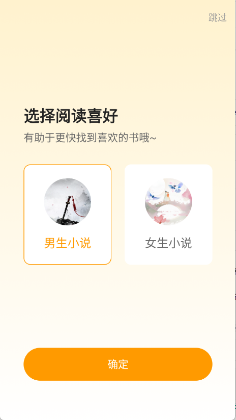 小说免费听