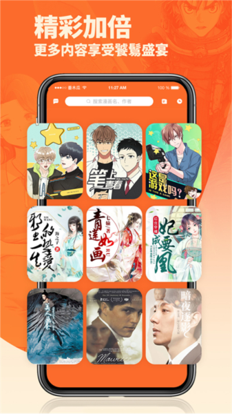 番木瓜漫画APP1