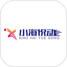 小海悦动App  V1.4.1下载