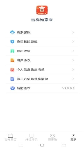 吉祥如意来app宣传图