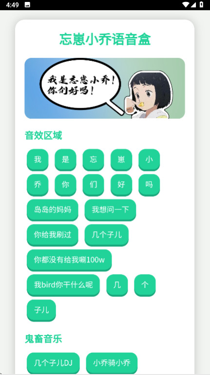 忘崽小乔语音盒官方版