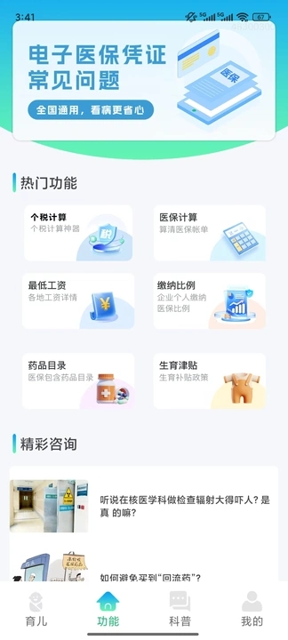 育儿补贴指南软件 v2.0.0