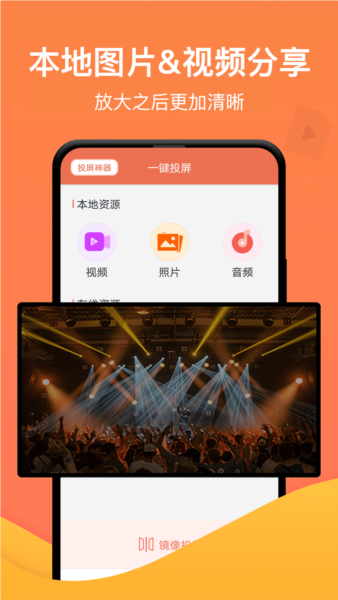 一键投屏软件 v1.6.5