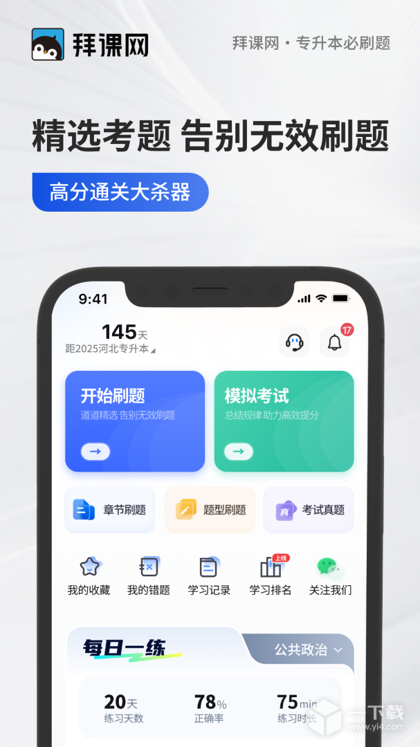 專升本必刷題截圖1