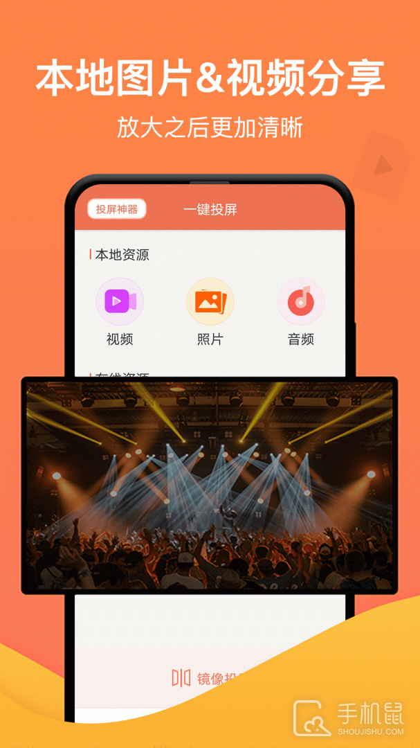 一键投屏 v1.6.3