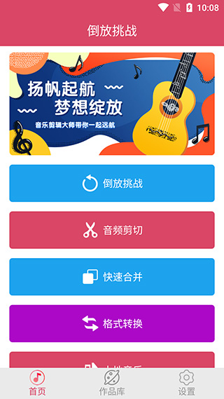 语音倒放挑战