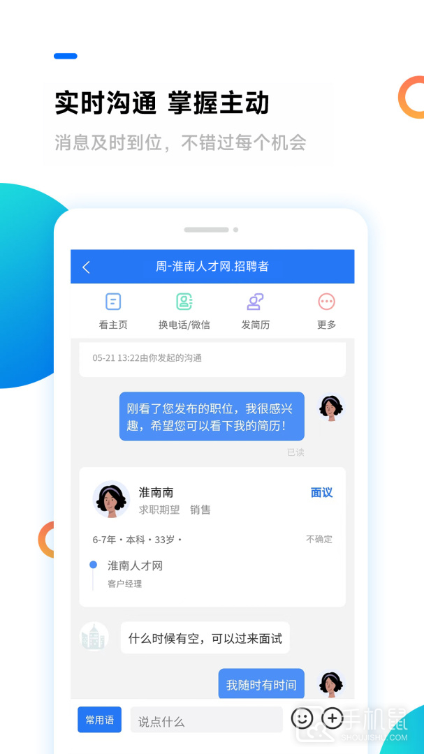 淮南人才网 v5.3.7
