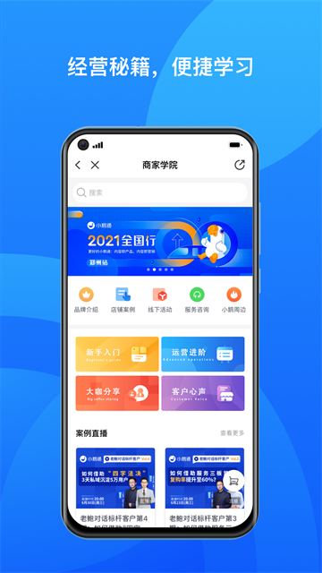 小鹅通商家版 v1.14.0