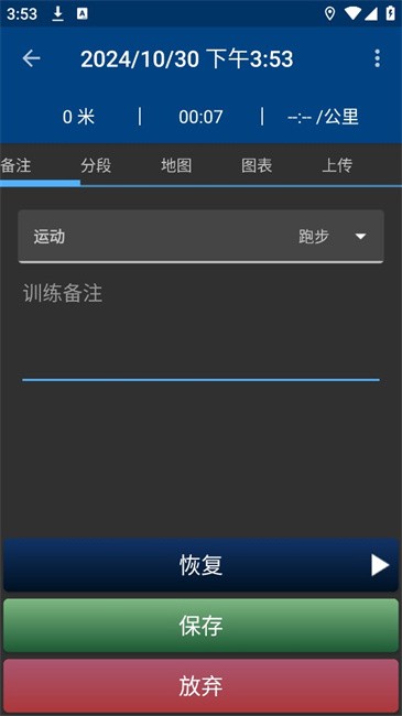 RunnerUp运动记录app下载安装截图